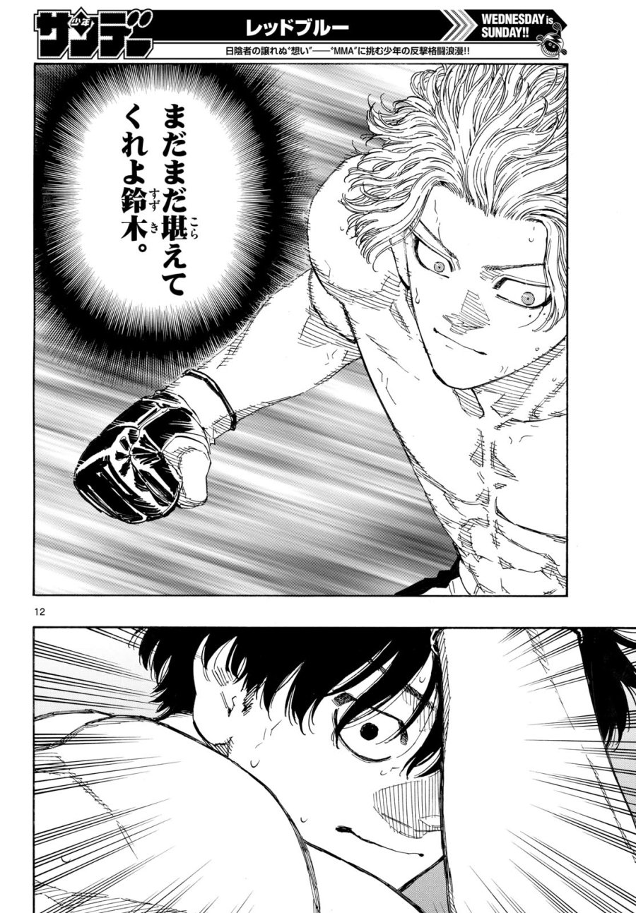 レッドブルー 第199話 - Page 12