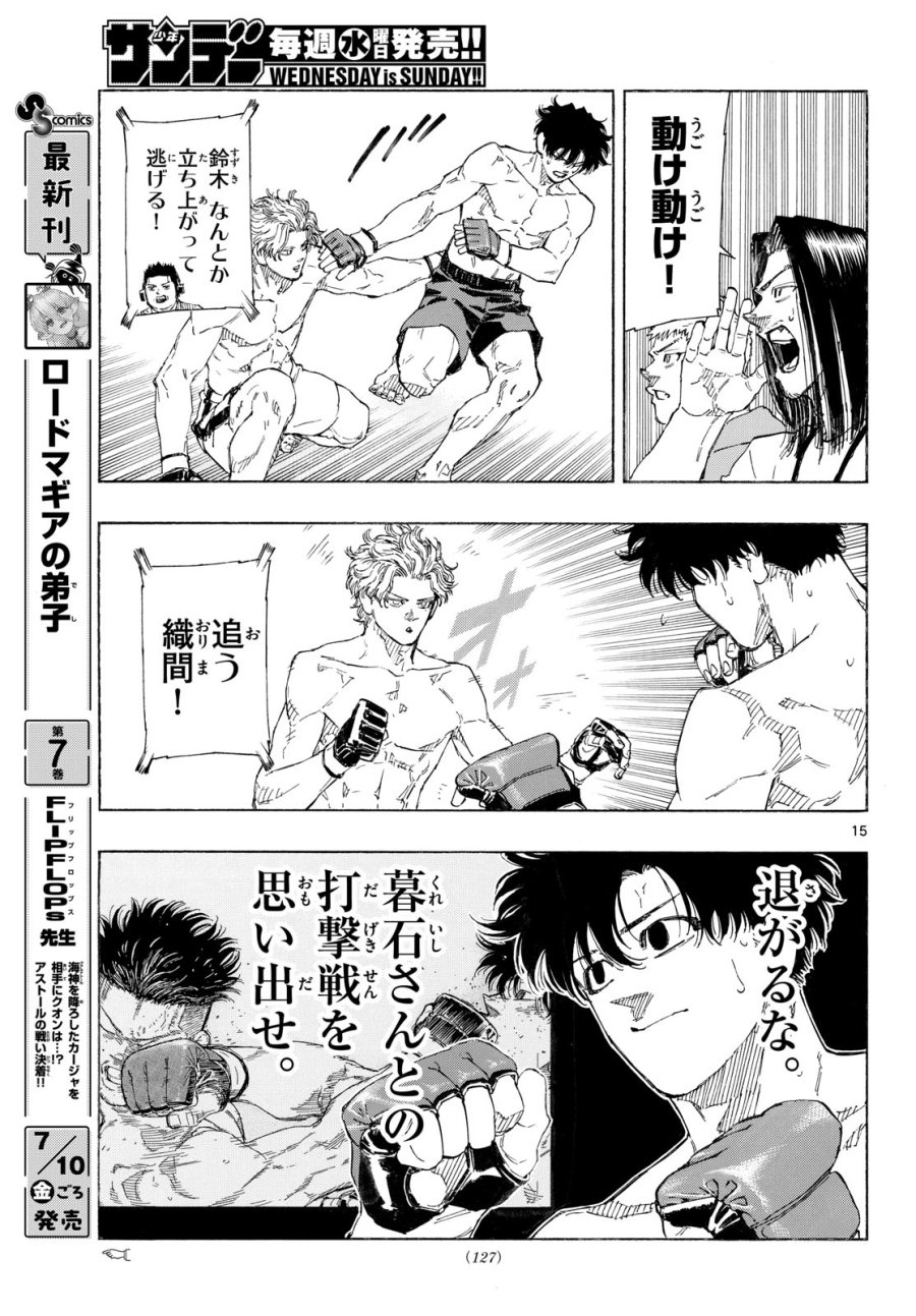レッドブルー 第199話 - Page 15