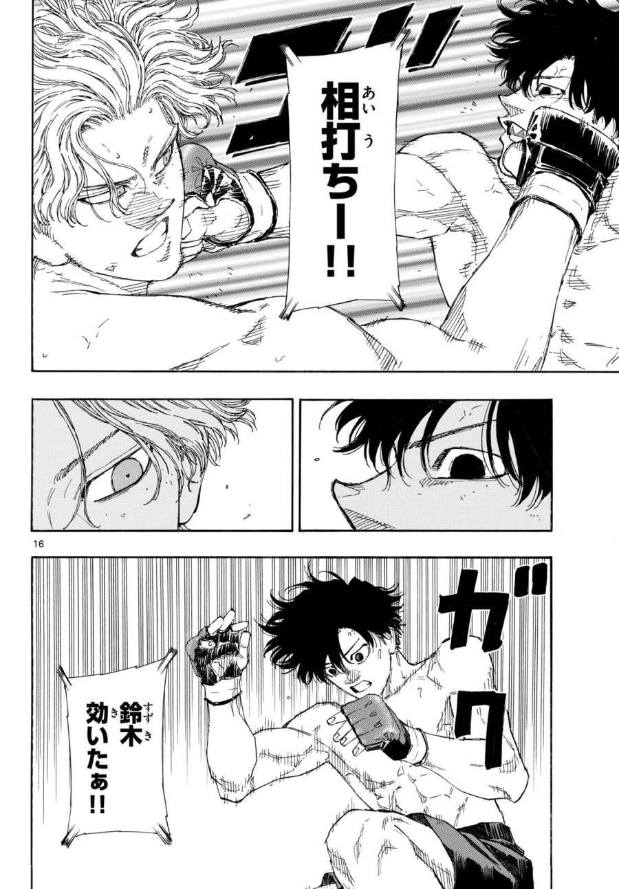 レッドブルー 第199話 - Page 16