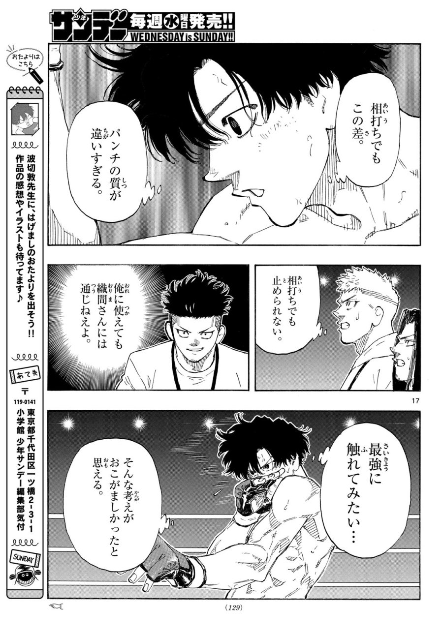 レッドブルー 第199話 - Page 17