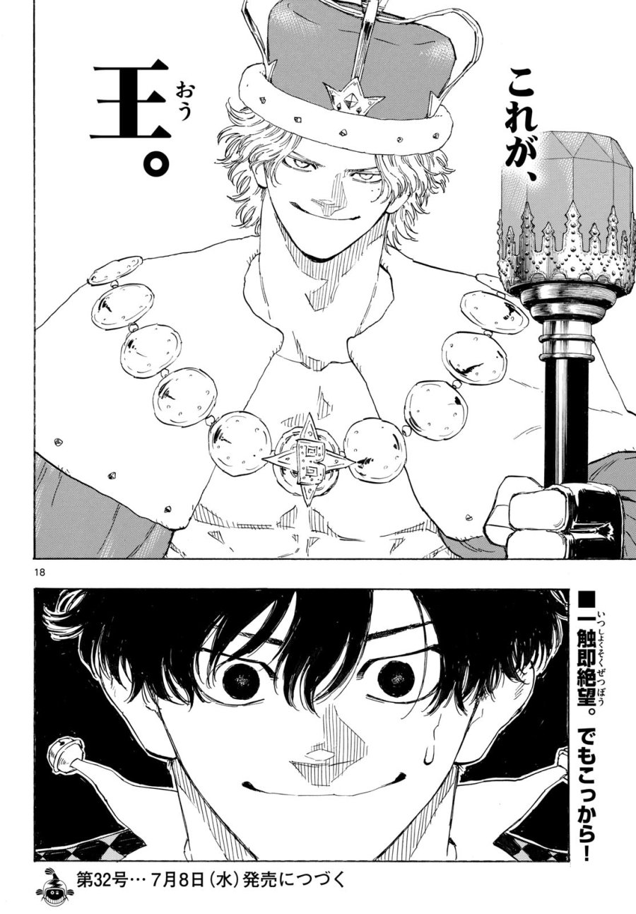レッドブルー 第199話 - Page 18