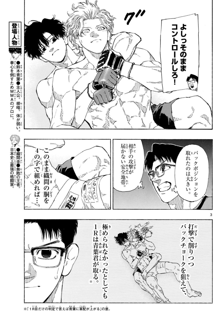 レッドブルー 第199話 - Page 3