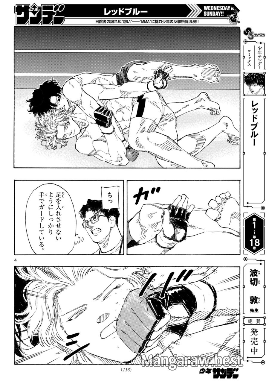 レッドブルー 第199話 - Page 4