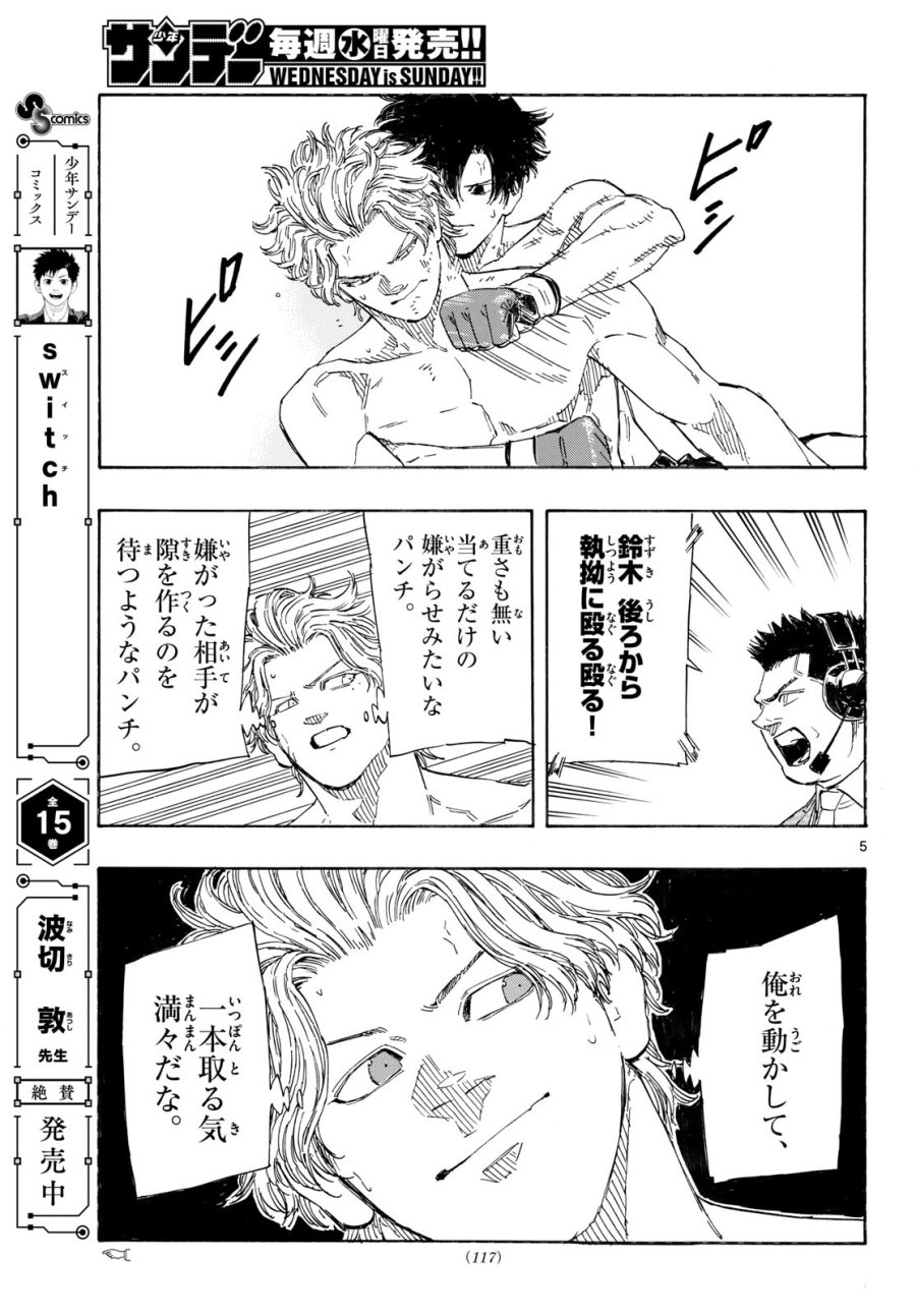レッドブルー 第199話 - Page 5