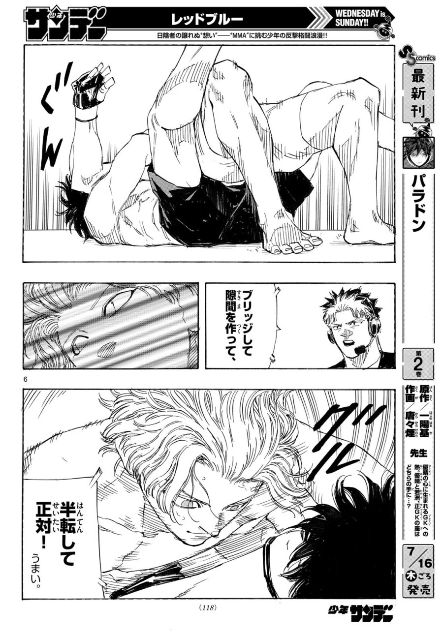 レッドブルー 第199話 - Page 6
