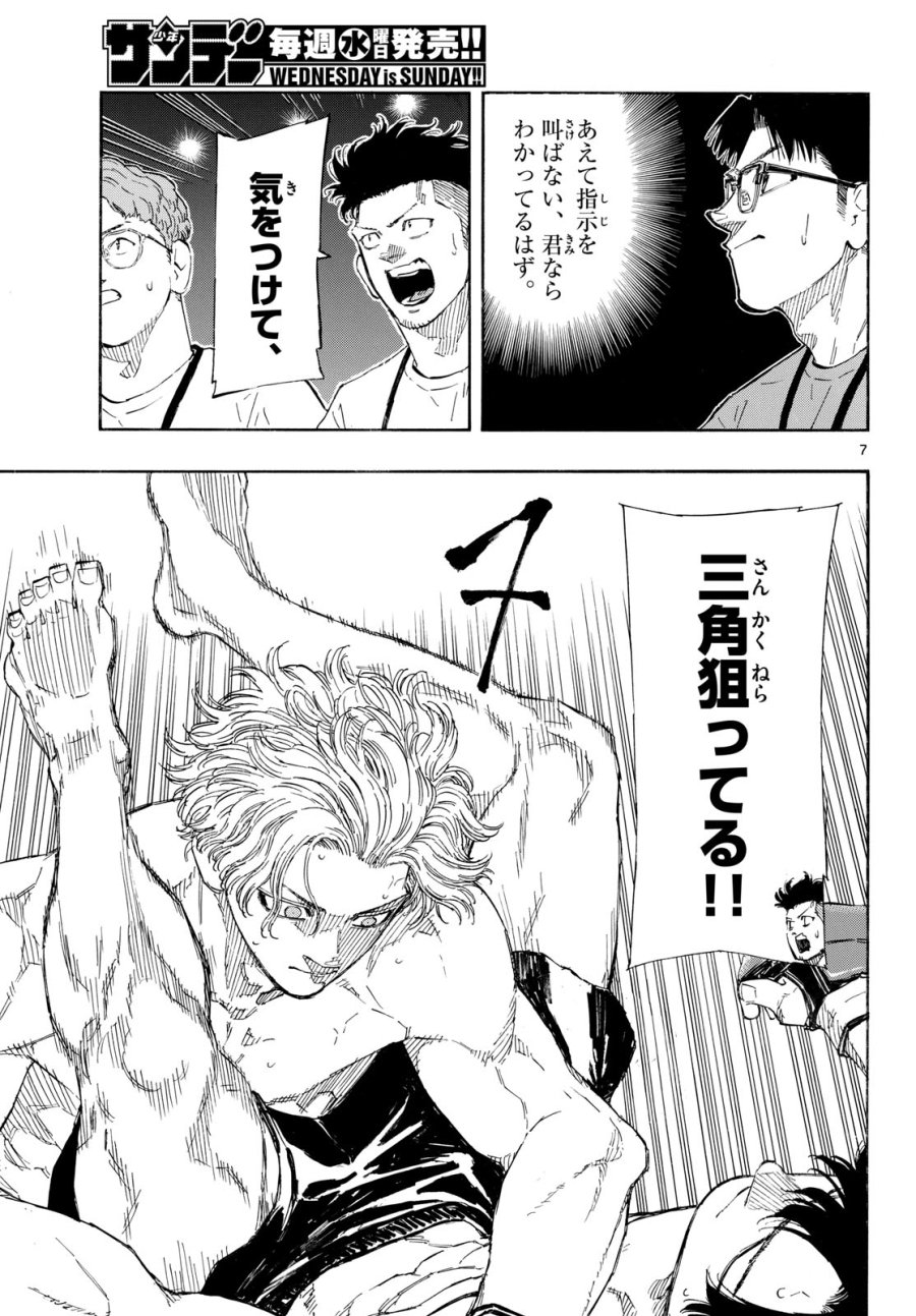 レッドブルー 第199話 - Page 7