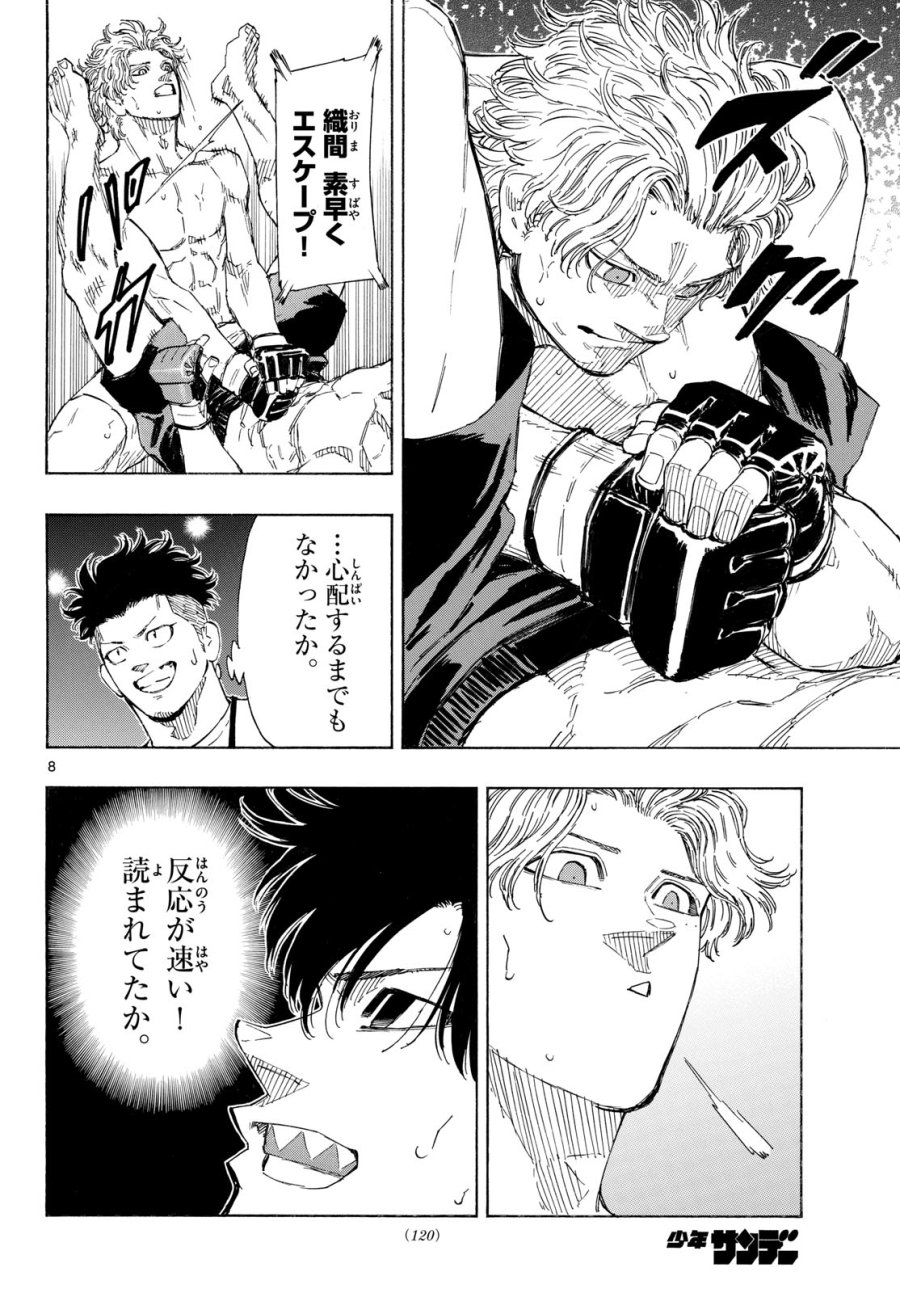 レッドブルー 第199話 - Page 8