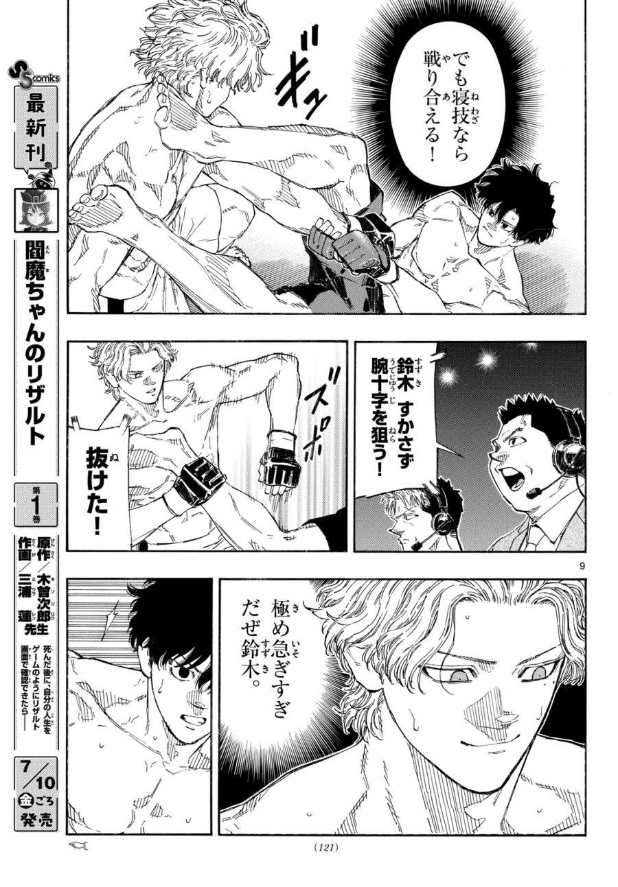 レッドブルー 第199話 - Page 9