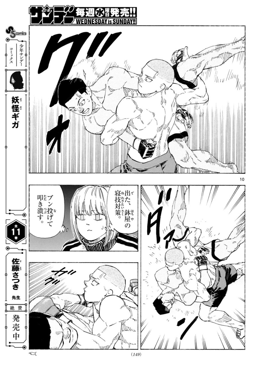 レッドブルー 第197話 - Trang 10