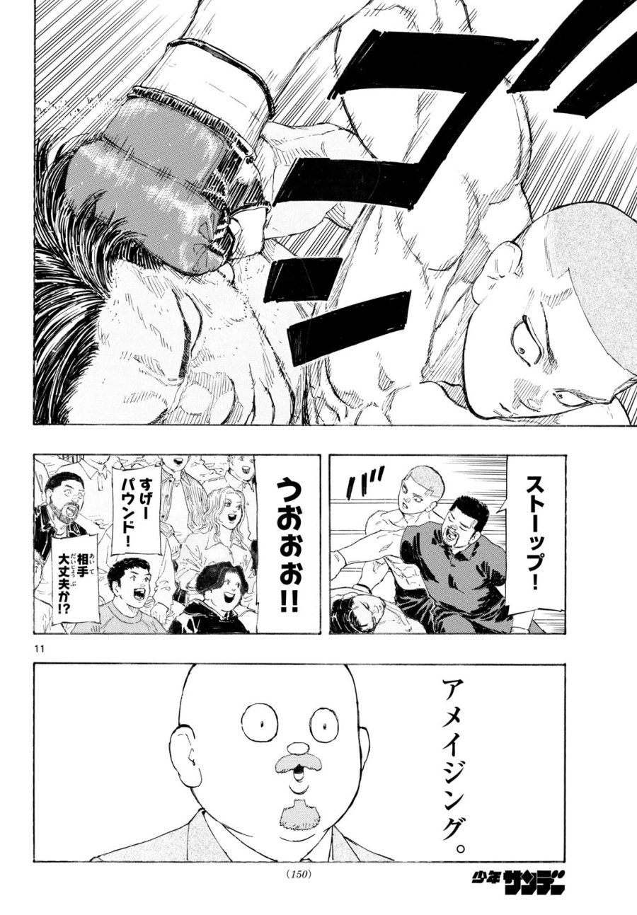 レッドブルー 第197話 - Trang 11