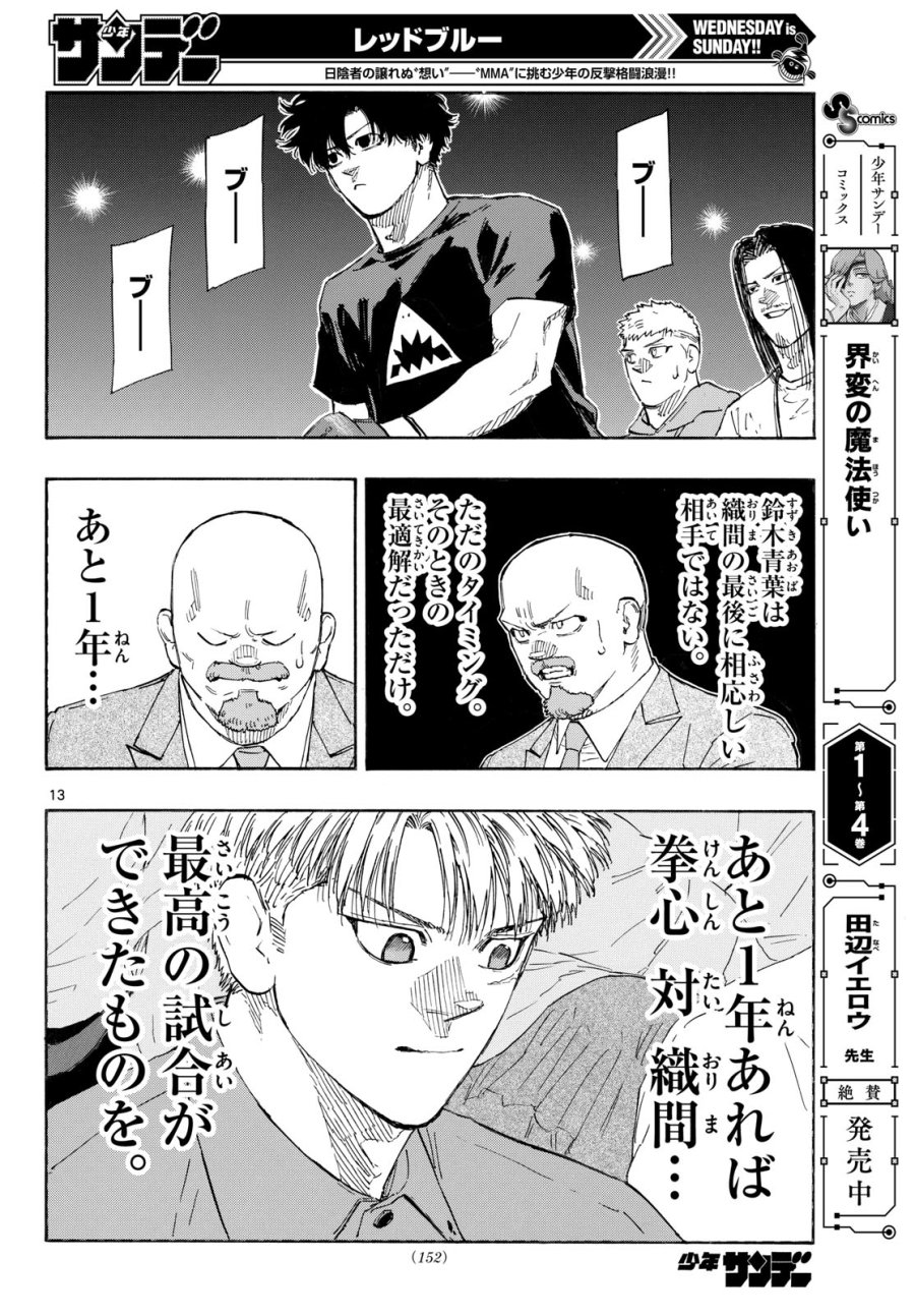 レッドブルー 第197話 - Trang 13