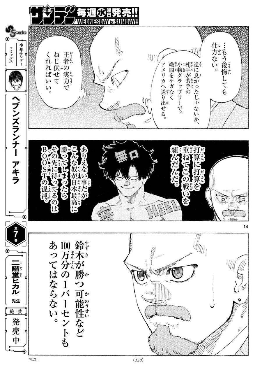 レッドブルー 第197話 - Trang 14