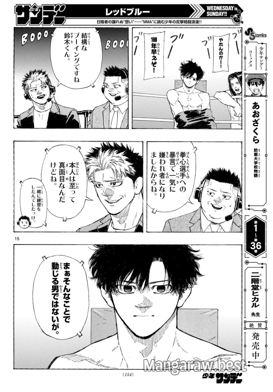 レッドブルー 第197話 - Trang 15