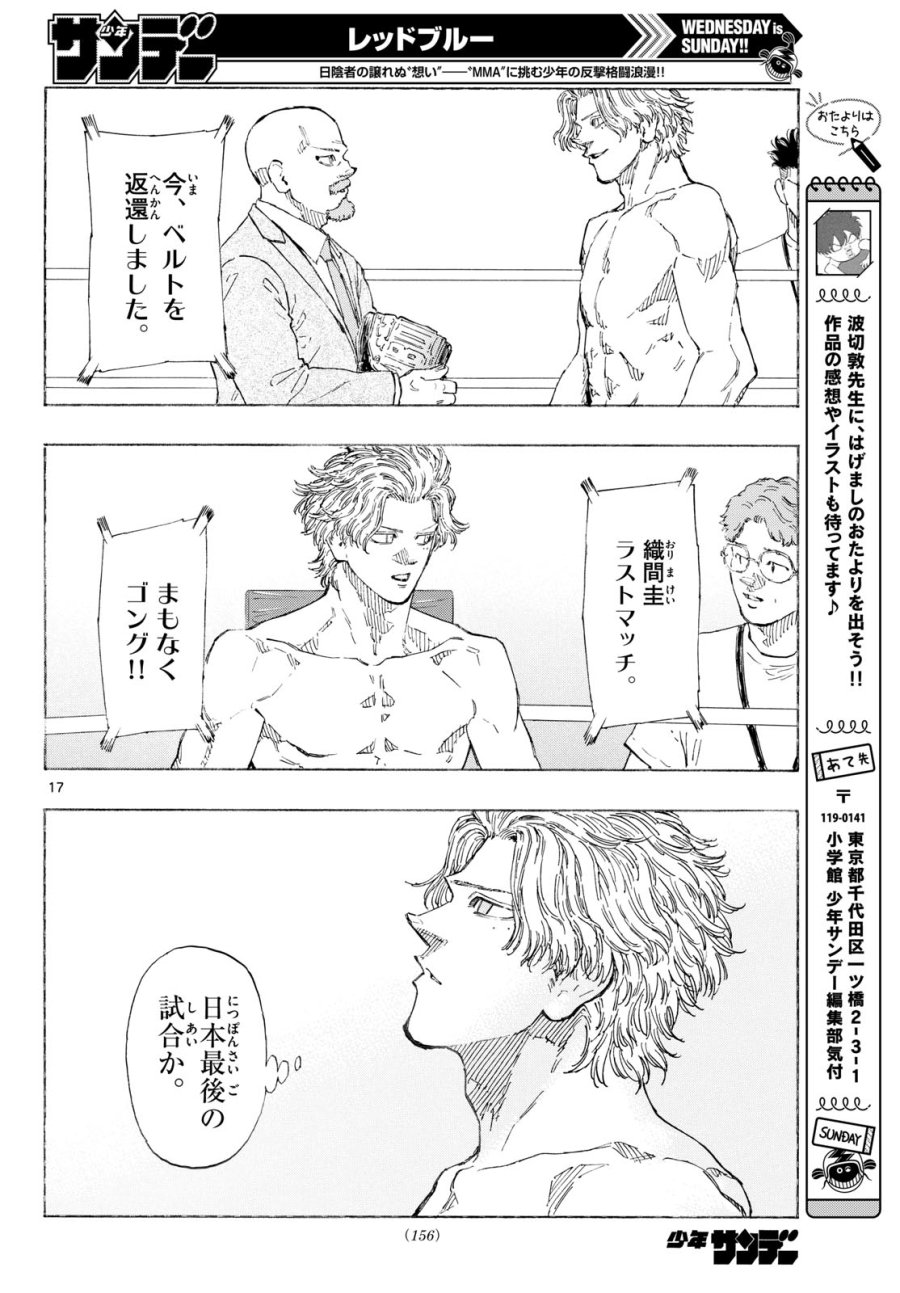 レッドブルー 第197話 - Trang 17