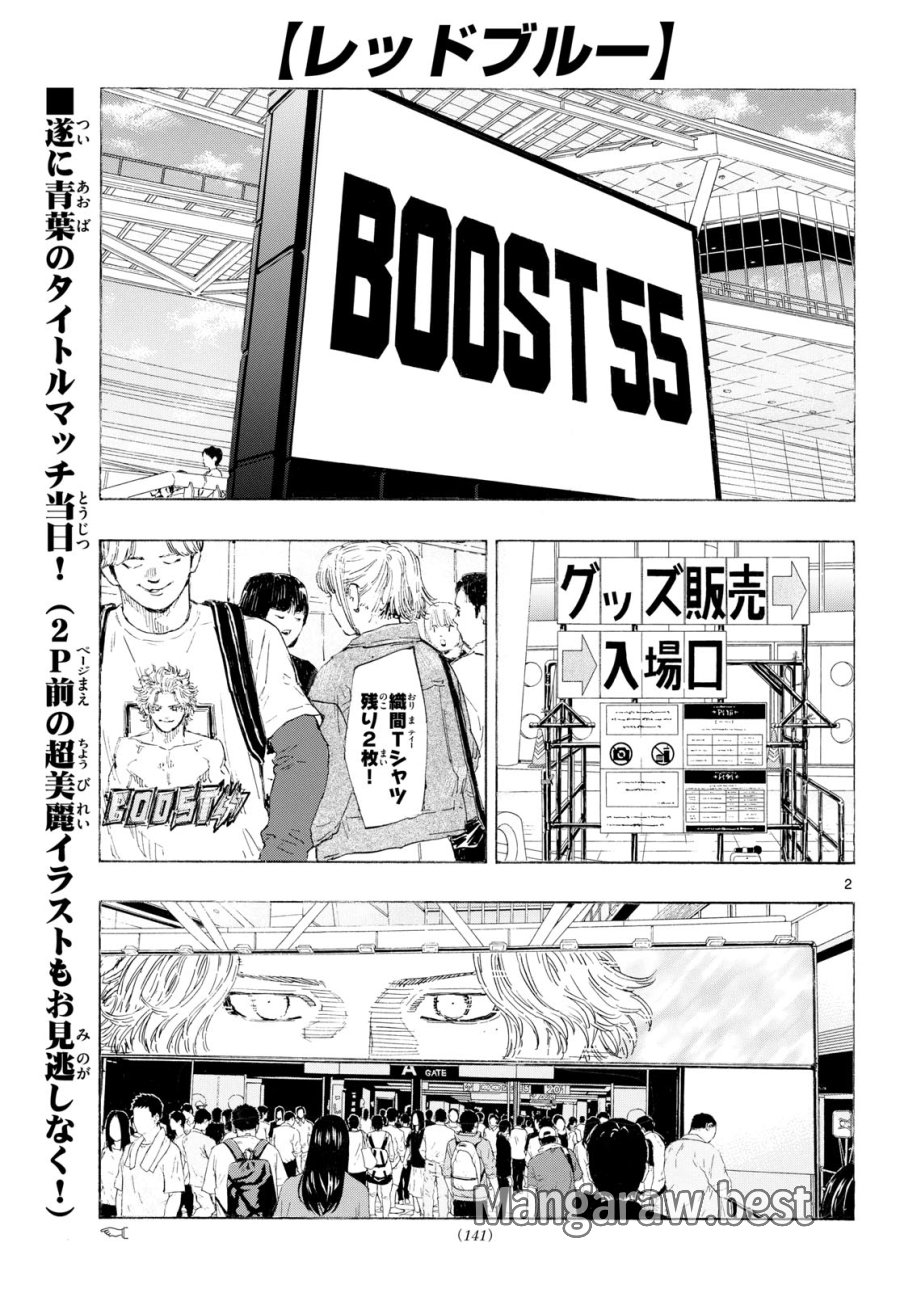 レッドブルー 第197話 - Trang 2