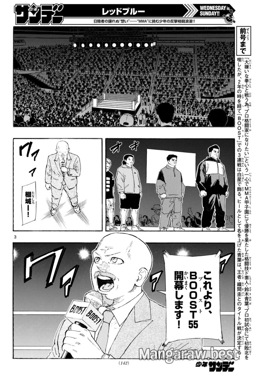レッドブルー 第197話 - Trang 3