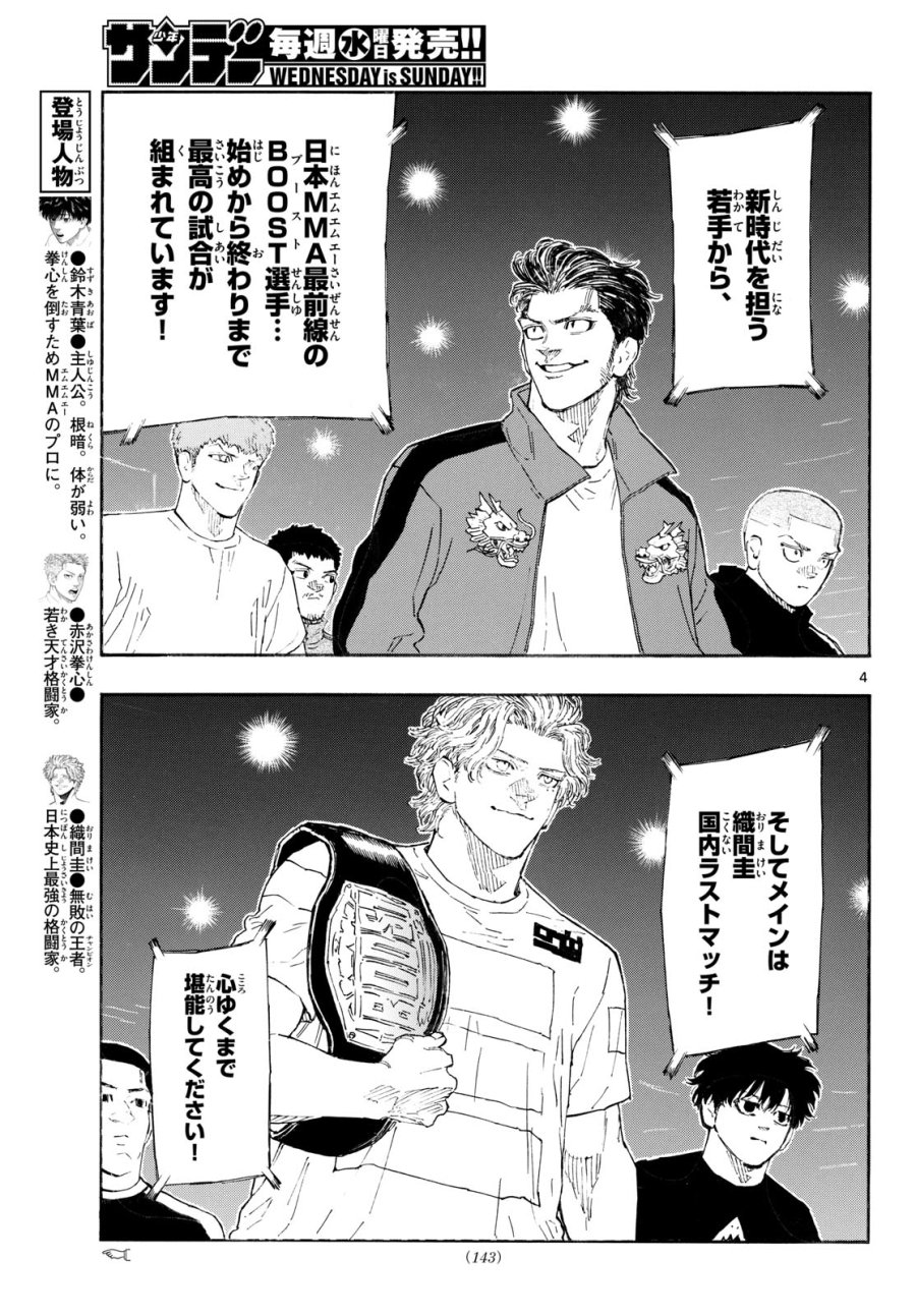 レッドブルー 第197話 - Trang 4