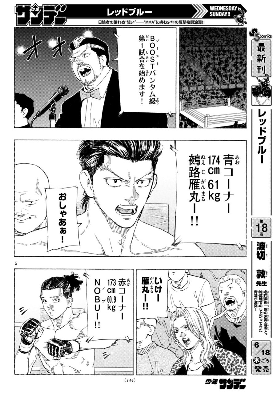 レッドブルー 第197話 - Trang 5