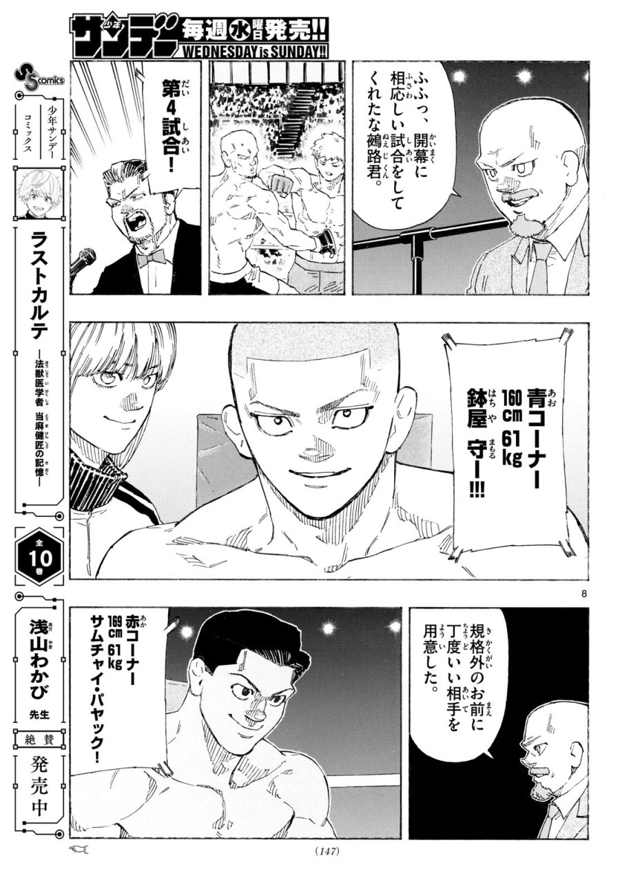 レッドブルー 第197話 - Trang 8