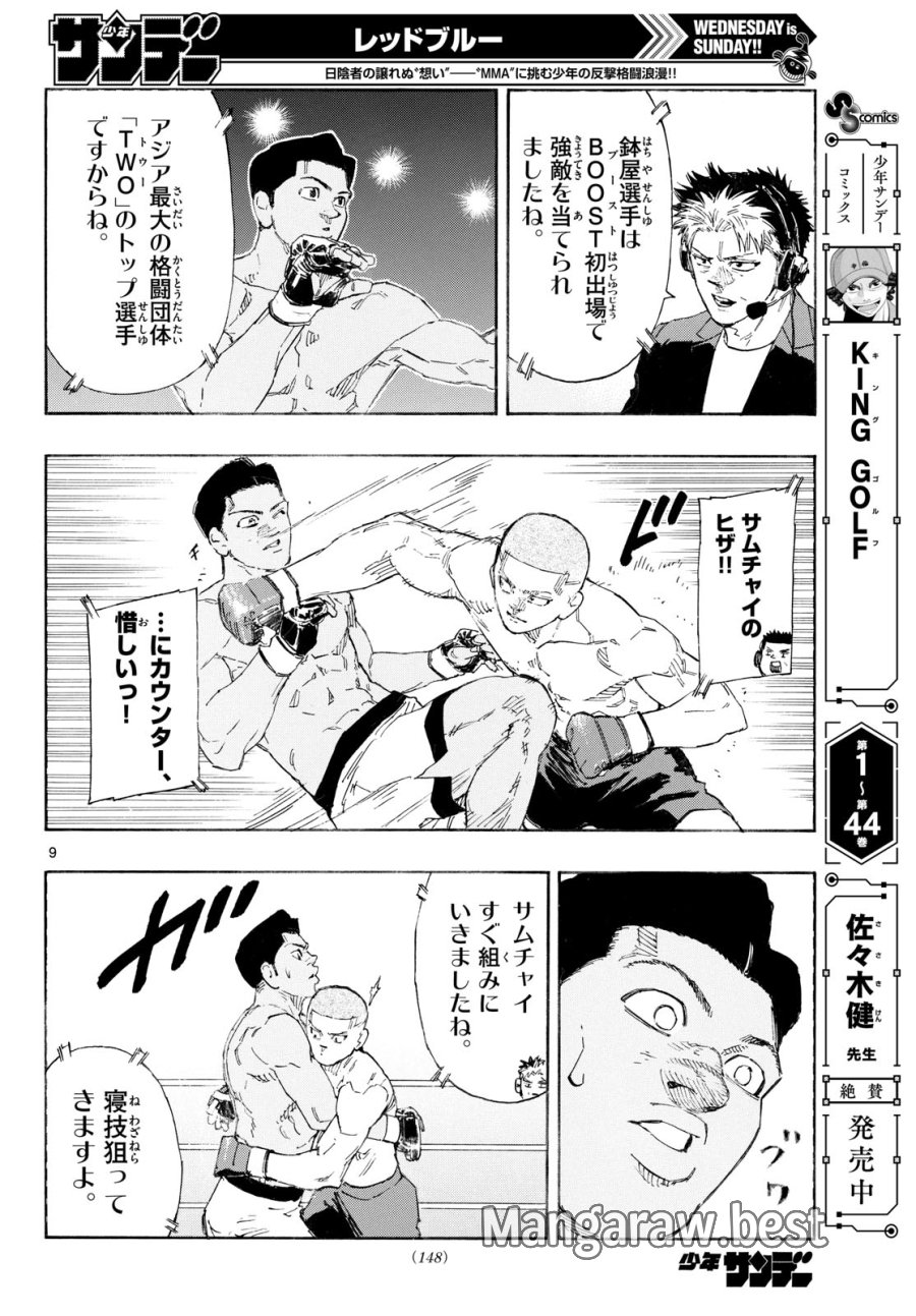 レッドブルー 第197話 - Trang 9