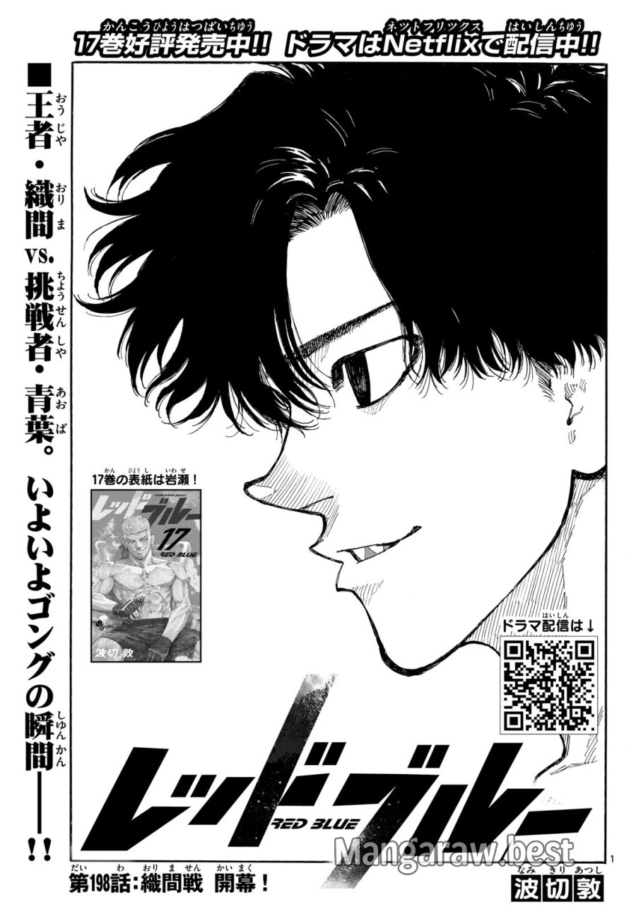 レッドブルー 第198話 - Page 1