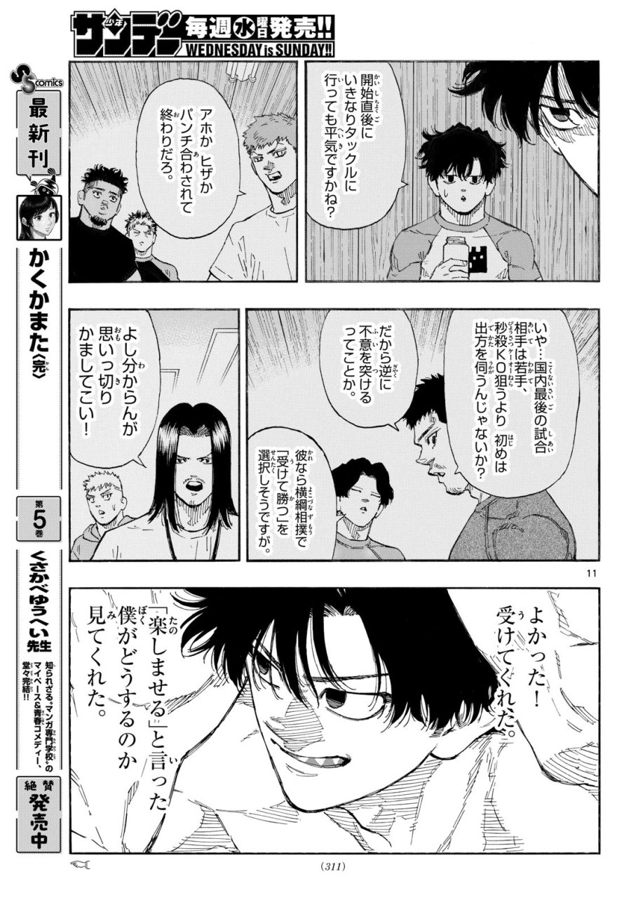 レッドブルー 第198話 - Page 11