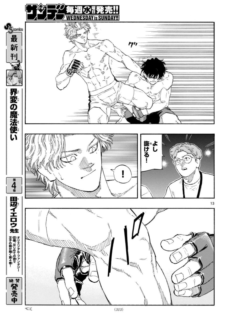 レッドブルー 第198話 - Page 13