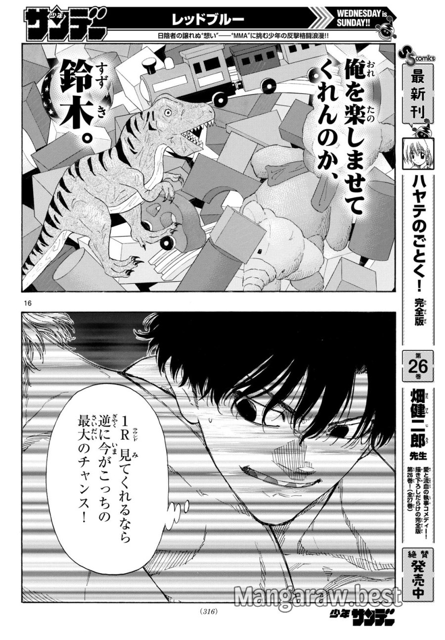 レッドブルー 第198話 - Page 16