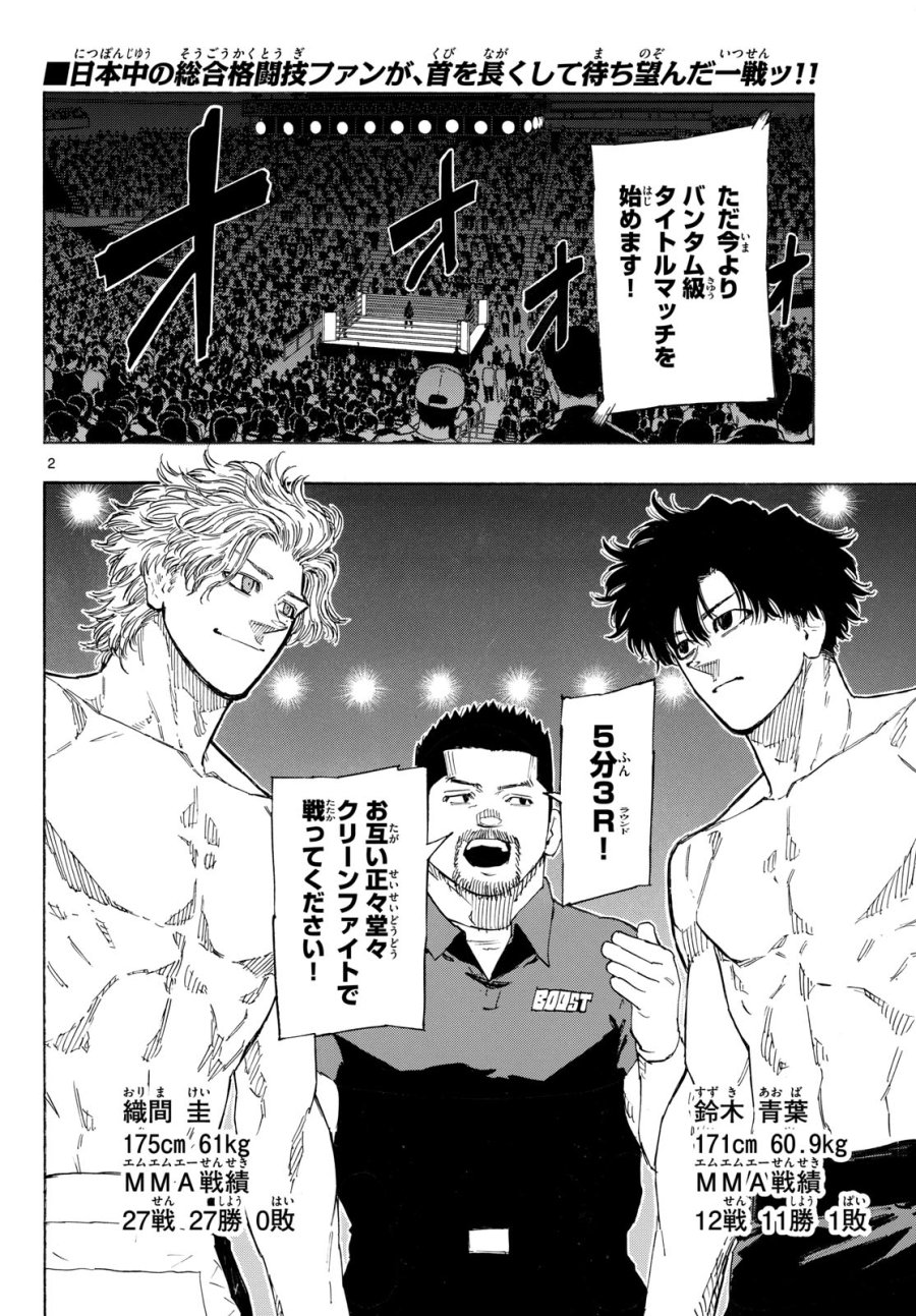 レッドブルー 第198話 - Page 2