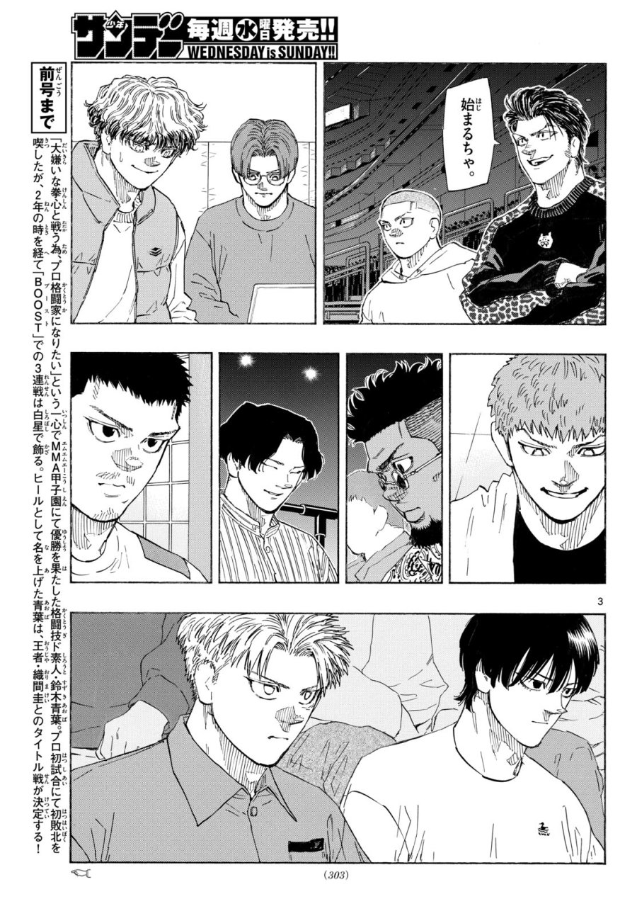 レッドブルー 第198話 - Page 3