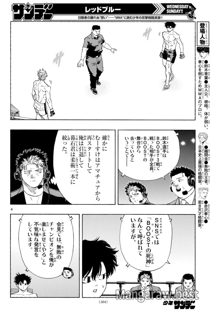レッドブルー 第198話 - Page 4