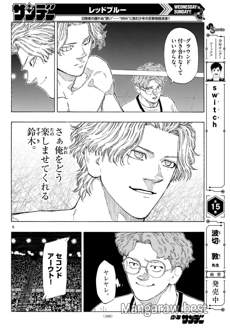 レッドブルー 第198話 - Page 6