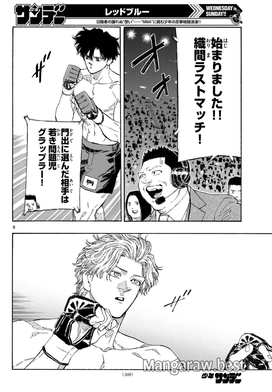 レッドブルー 第198話 - Page 8