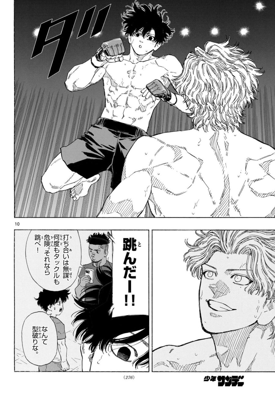 レッドブルー 第200話 - Page 10
