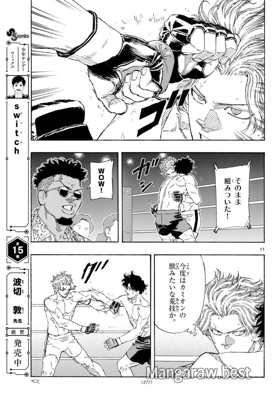 レッドブルー 第200話 - Page 11