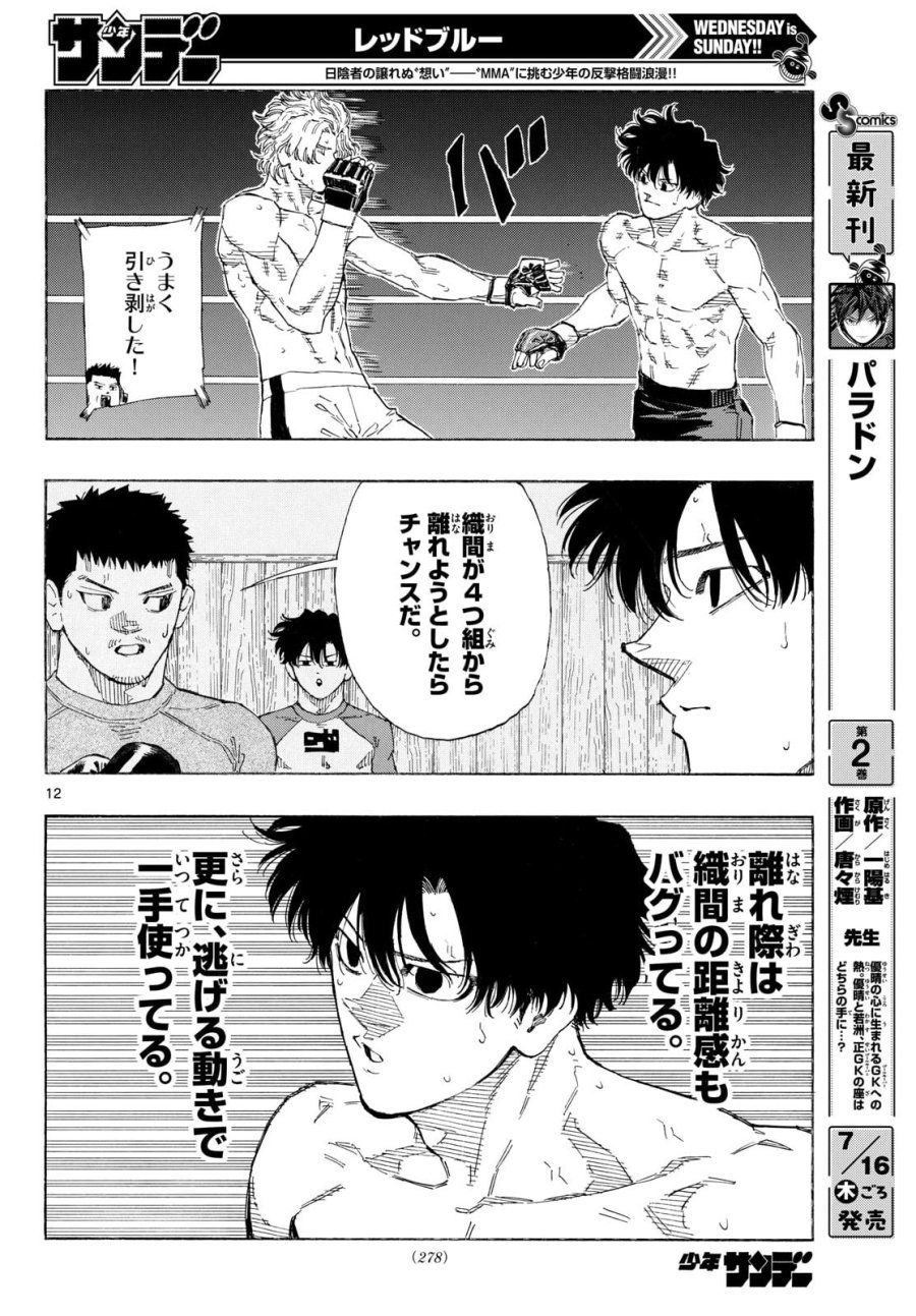 レッドブルー 第200話 - Page 12