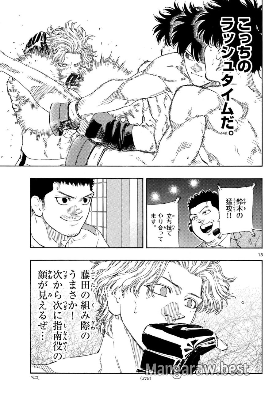 レッドブルー 第200話 - Page 13