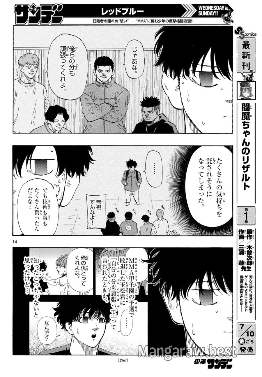 レッドブルー 第200話 - Page 14