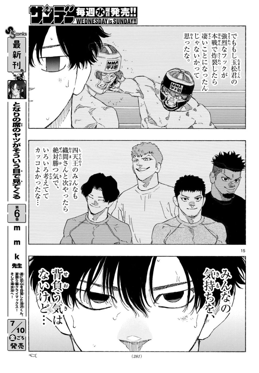 レッドブルー 第200話 - Page 15