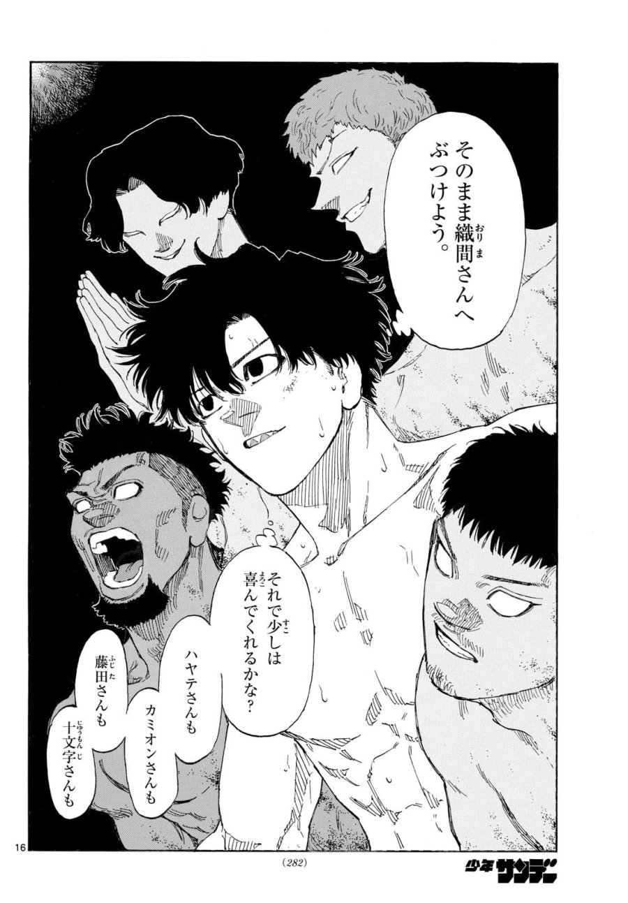 レッドブルー 第200話 - Page 16