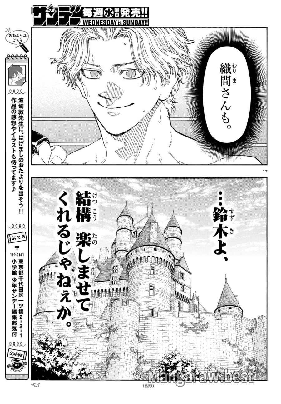 レッドブルー 第200話 - Page 17