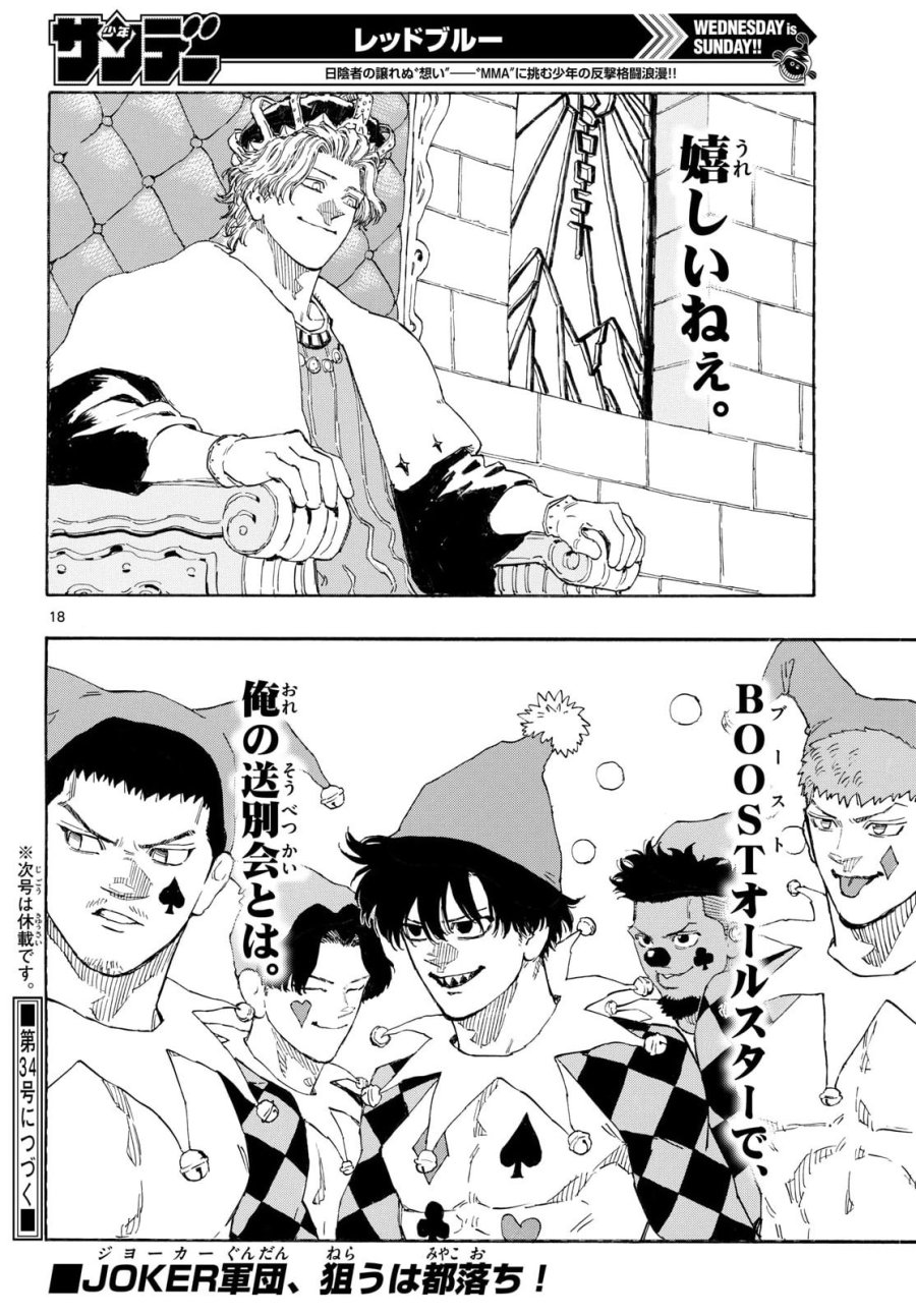 レッドブルー 第200話 - Page 18