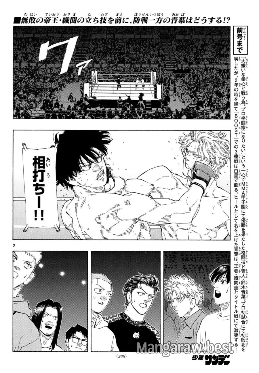レッドブルー 第200話 - Page 2