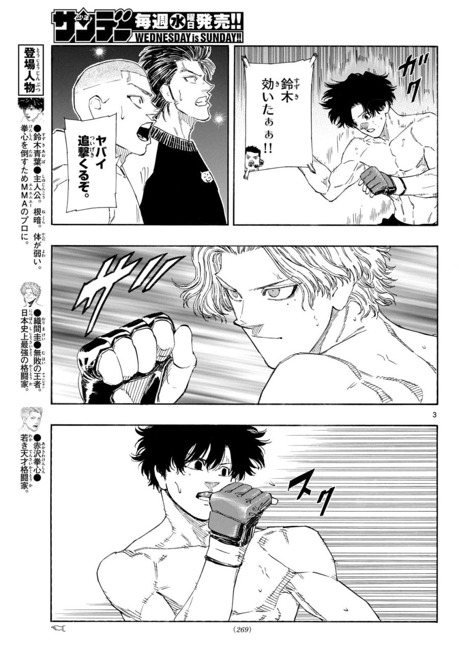 レッドブルー 第200話 - Page 3