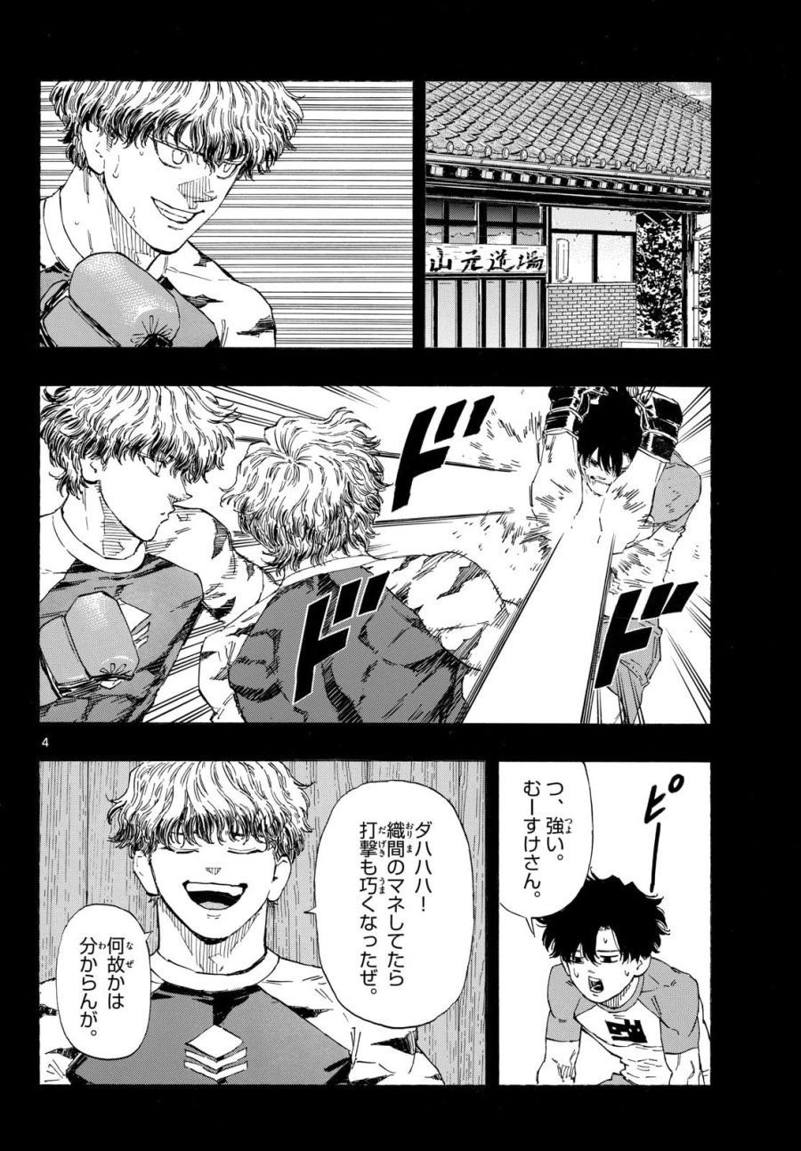 レッドブルー 第200話 - Page 4