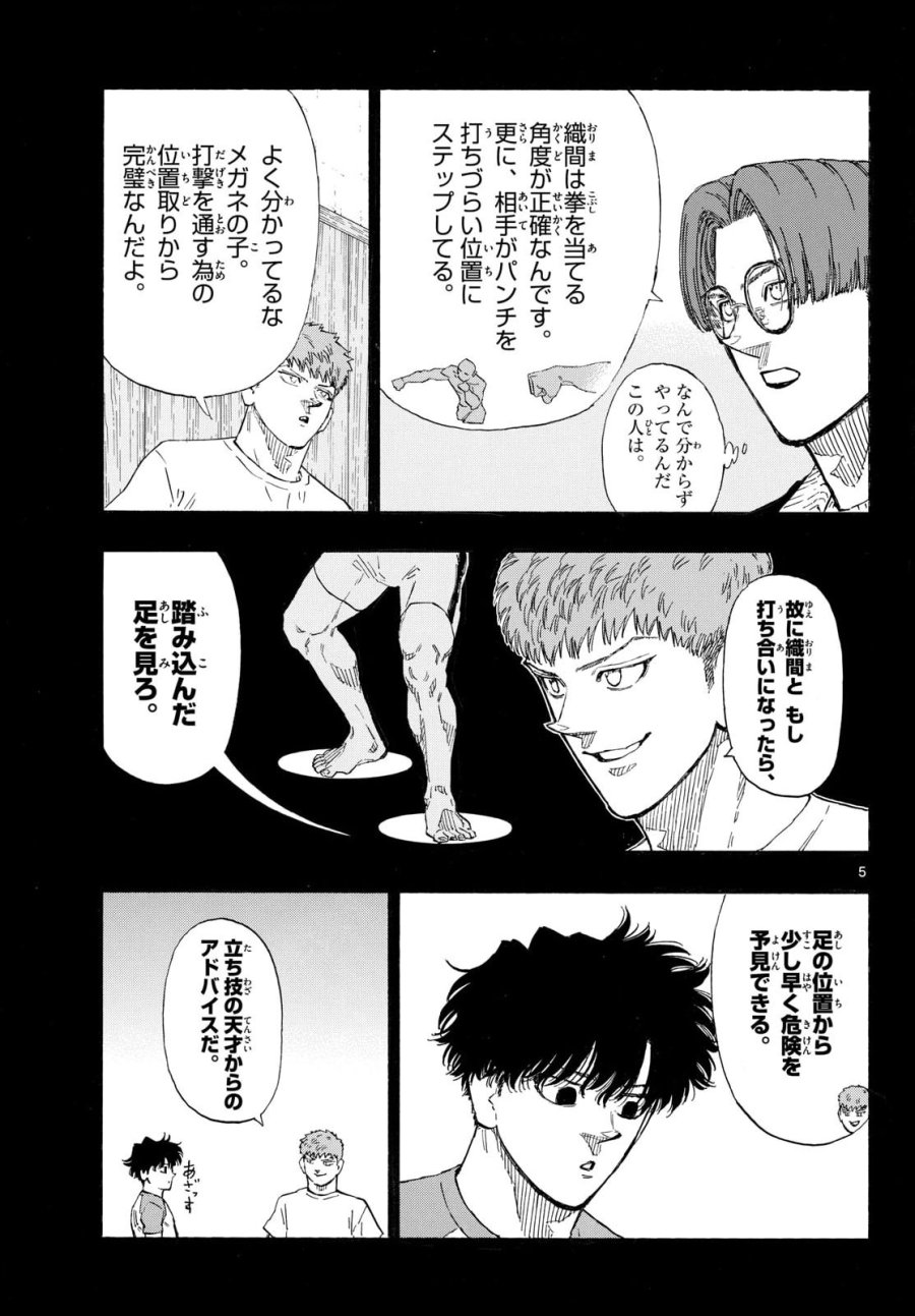 レッドブルー 第200話 - Page 5