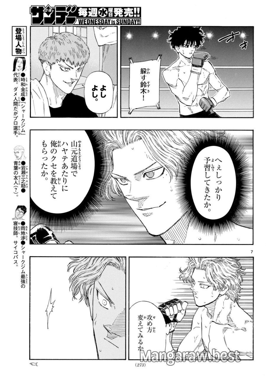 レッドブルー 第200話 - Page 7