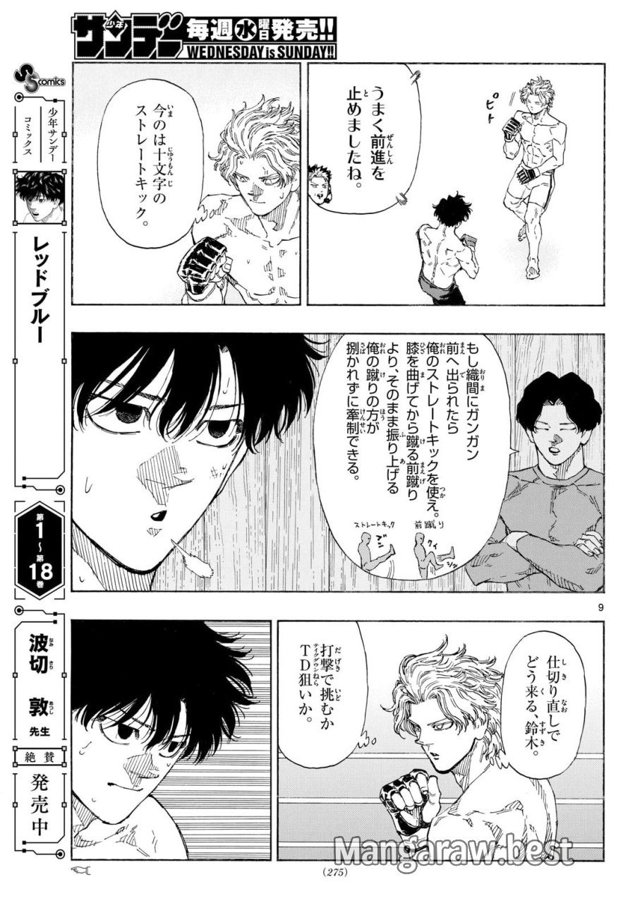 レッドブルー 第200話 - Page 9