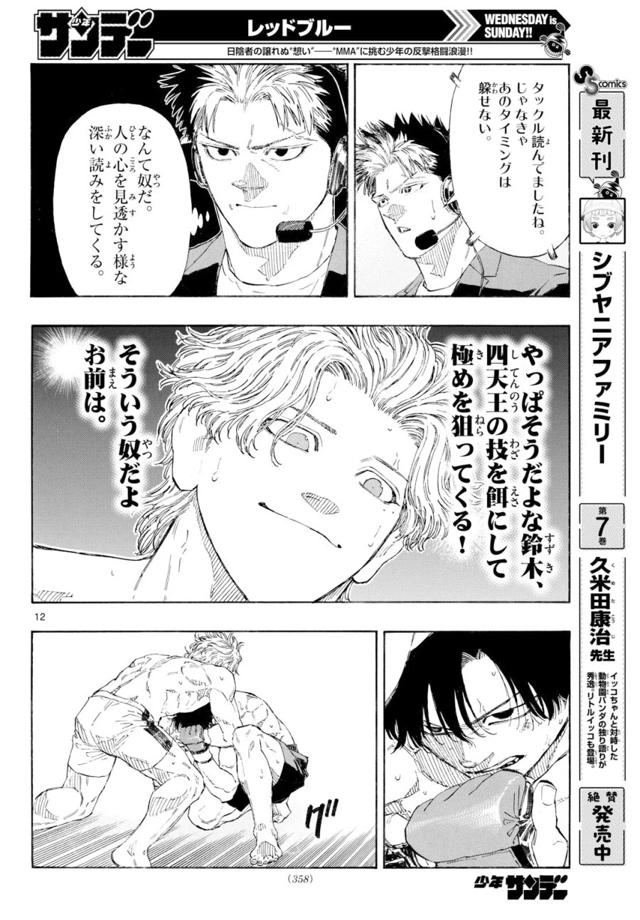 レッドブルー 第201話 - Page 12