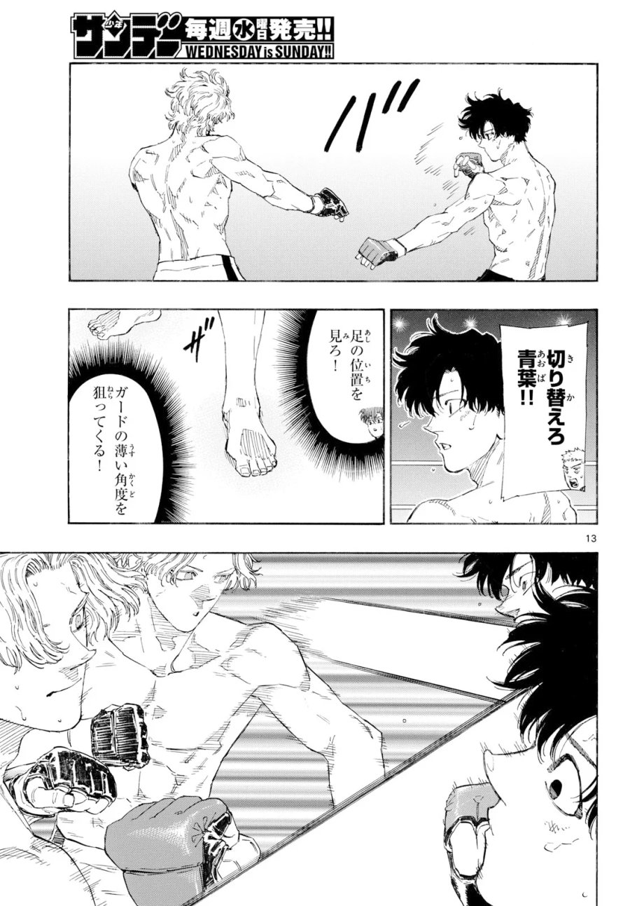 レッドブルー 第201話 - Page 13
